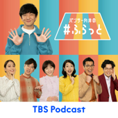パンサー向井の#ふらっと