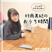 村雨美紀のおうち時間
