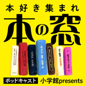 本の窓