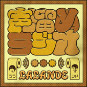 ラランドの声溜めラジオ｜お笑いラジオアプリGERA