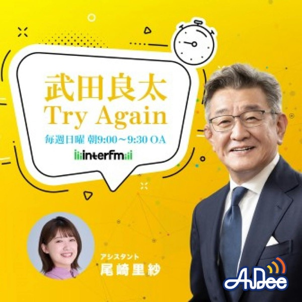 武田良太 Try Again